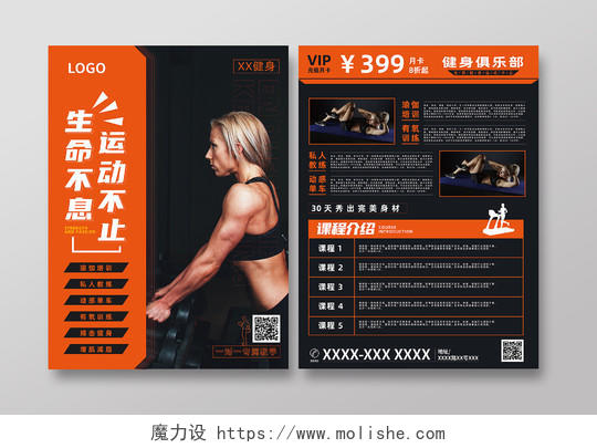 黑色橙色健身女简约生命不息运动不止健身俱乐部健身单页宣传单健身宣传单
